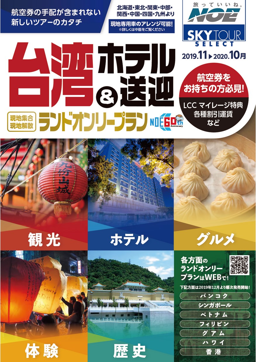 19 台湾ランドオンリープラン11 10