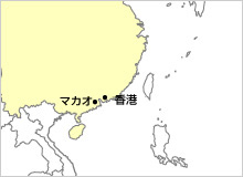 香港　マカオ