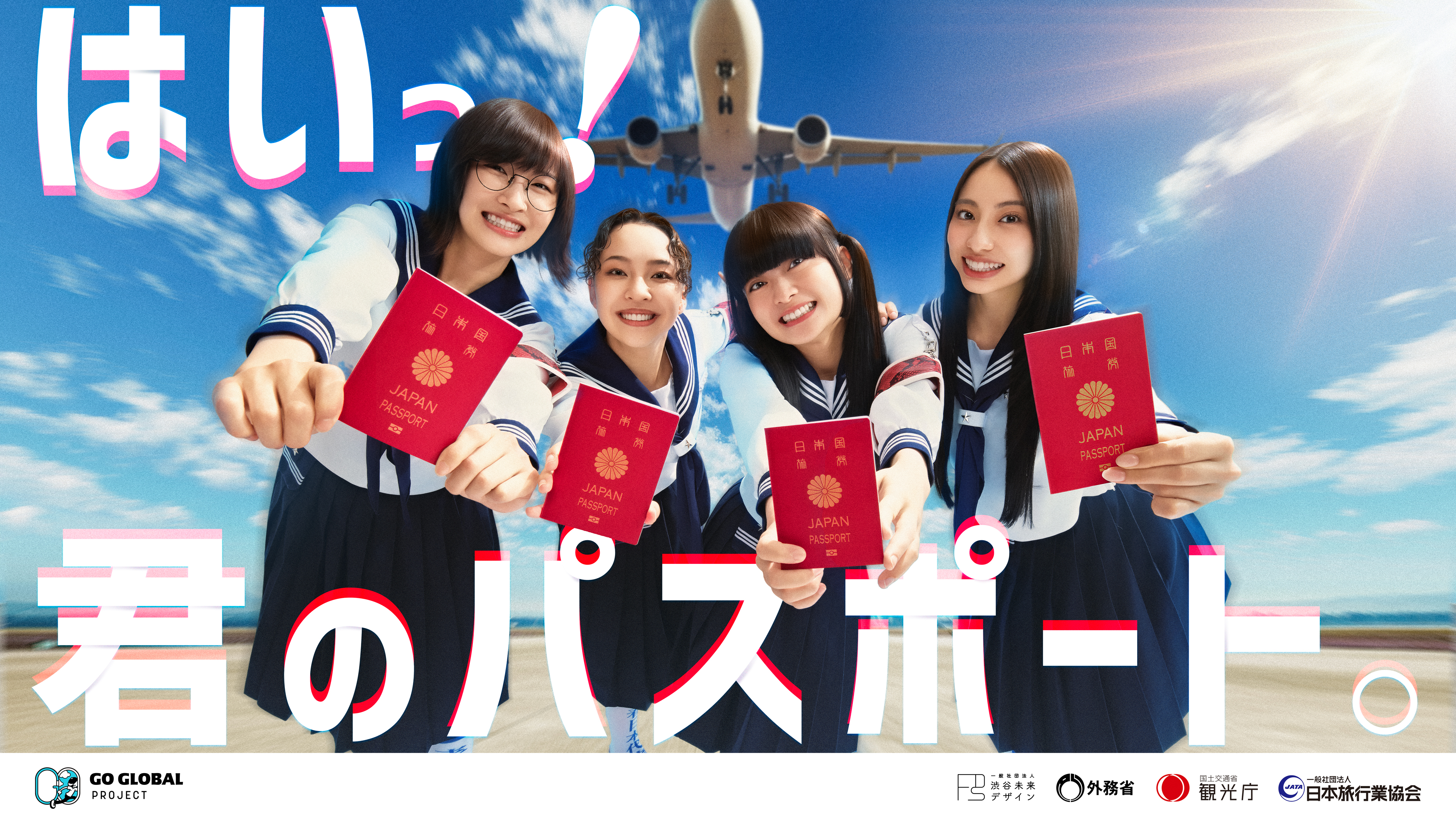 はいっ！君のパスポート。